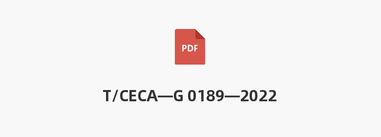 T/CECA—G 0189—2022